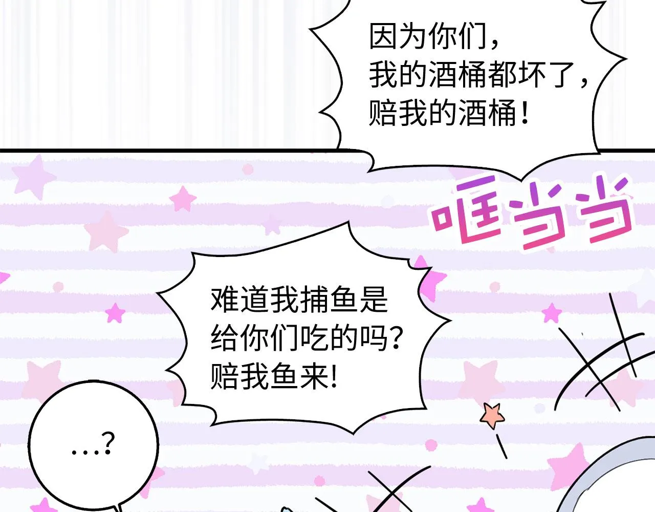 第25话 一网打尽 第128页
