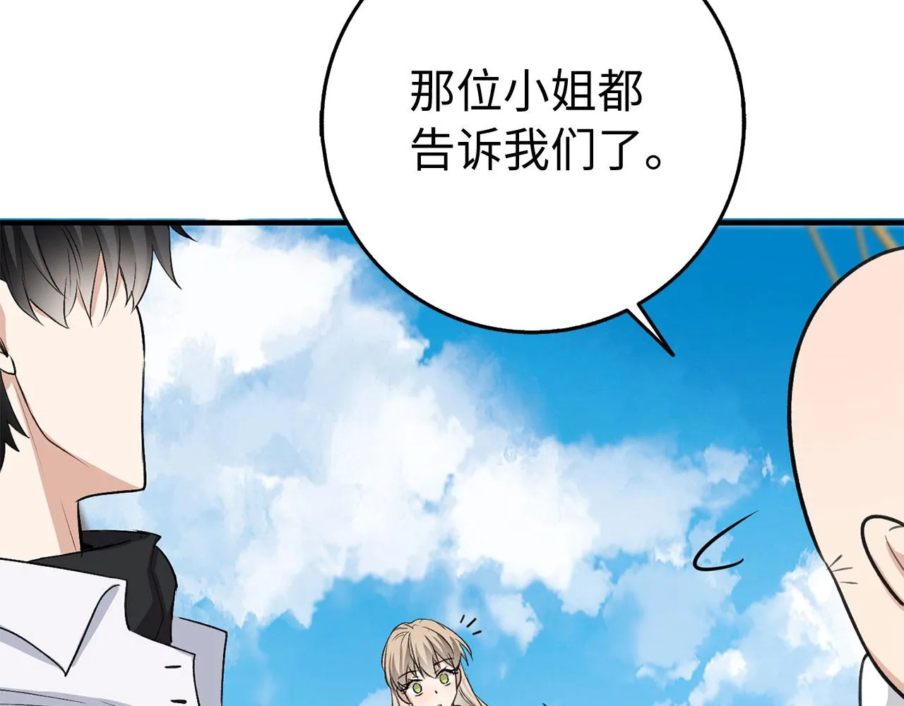 第25话 一网打尽 第141页