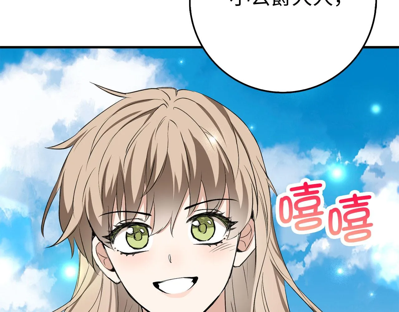 第25话 一网打尽 第143页