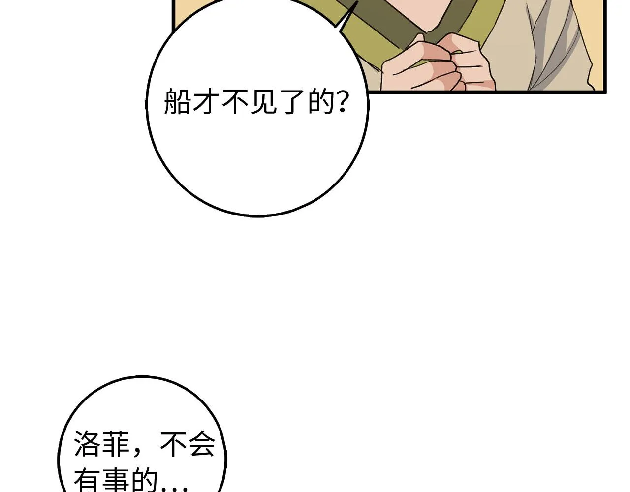 第24话 独闯匪窝 第9页
