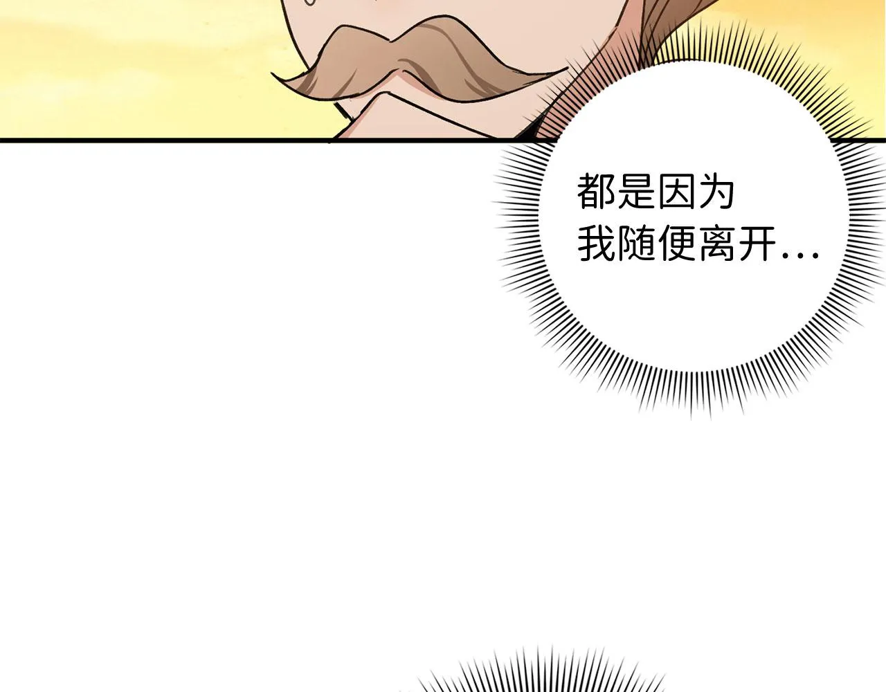 第24话 独闯匪窝 第12页