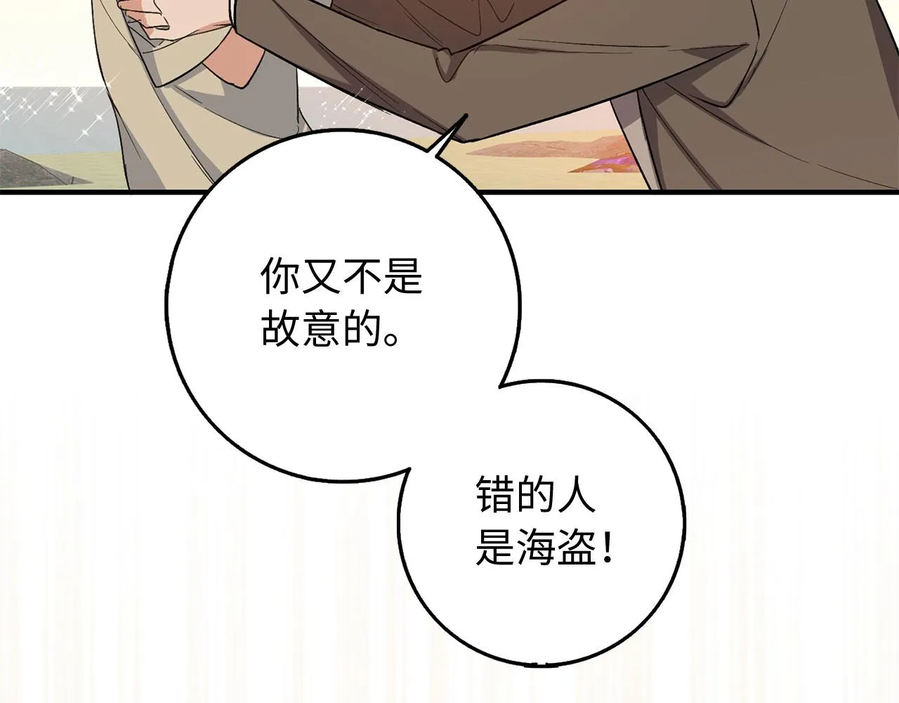 第24话 独闯匪窝 第18页