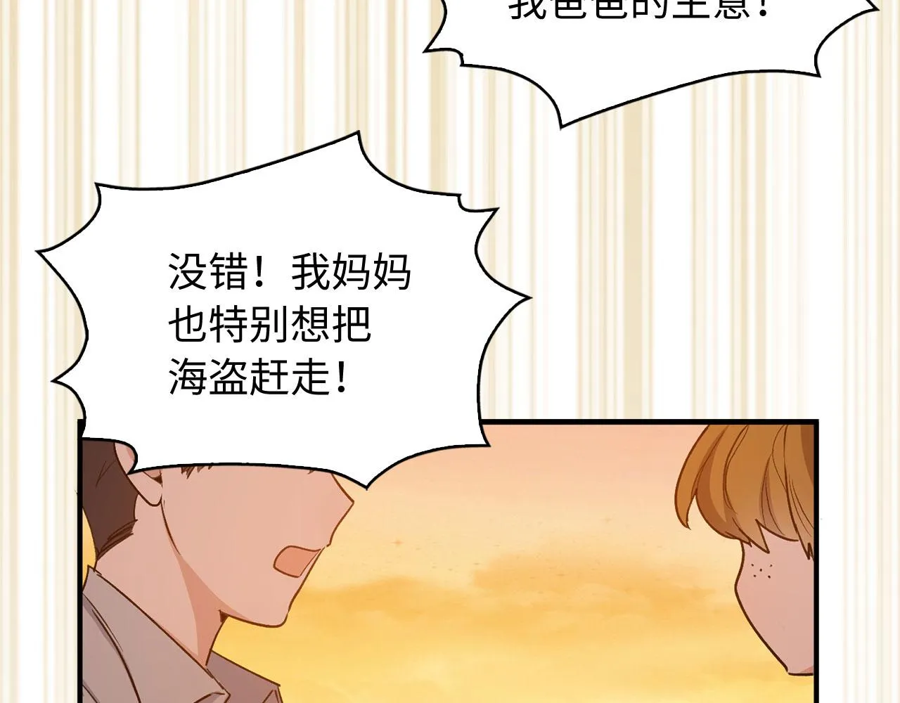 第24话 独闯匪窝 第21页