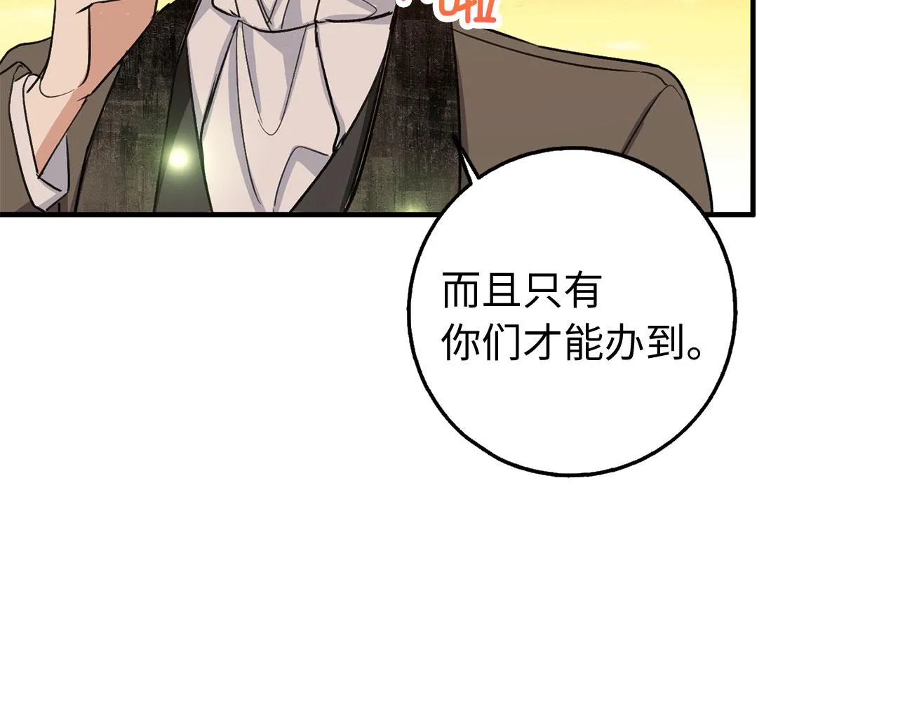 第24话 独闯匪窝 第42页