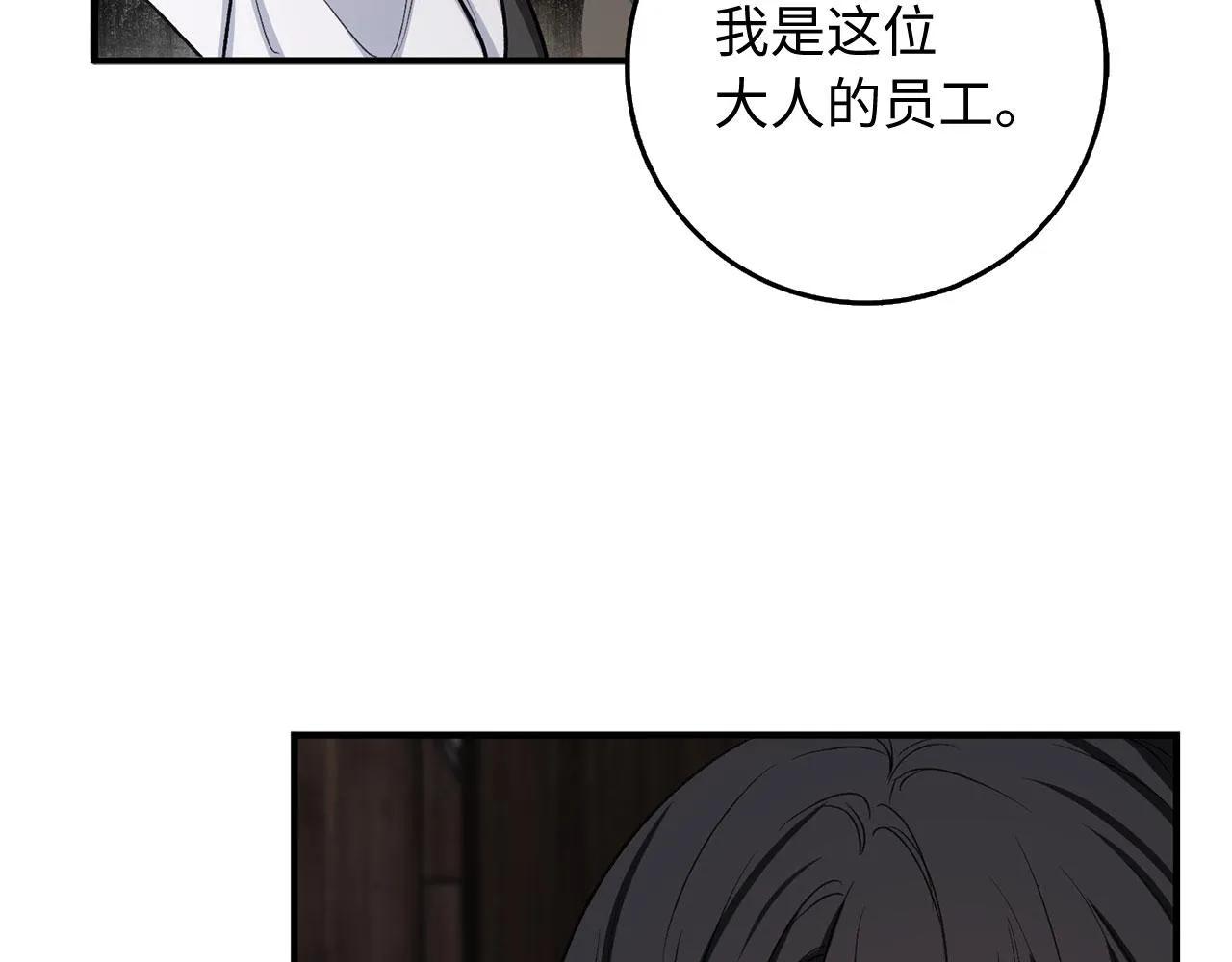 第24话 独闯匪窝 第81页