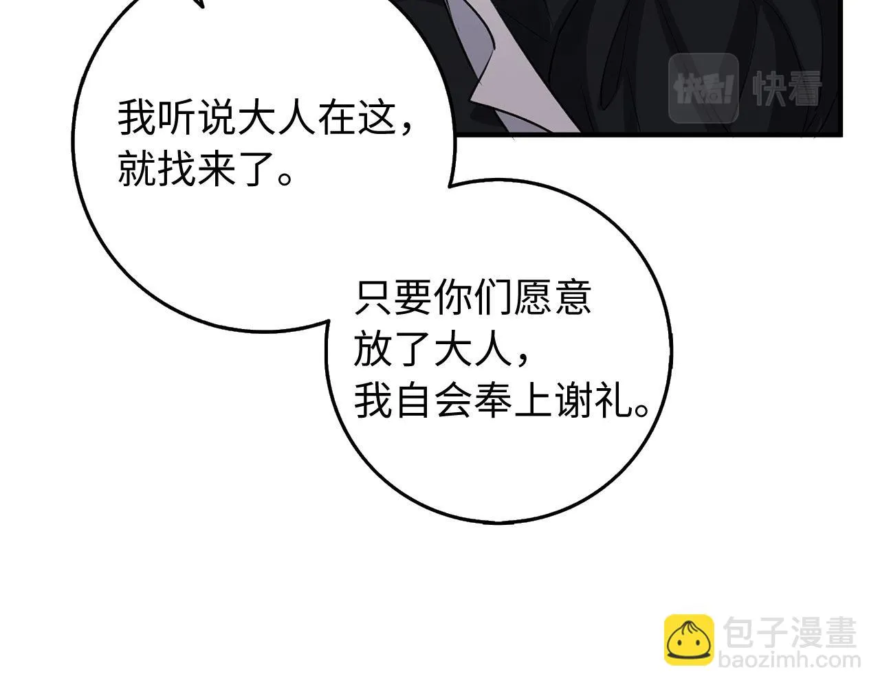 第24话 独闯匪窝 第83页