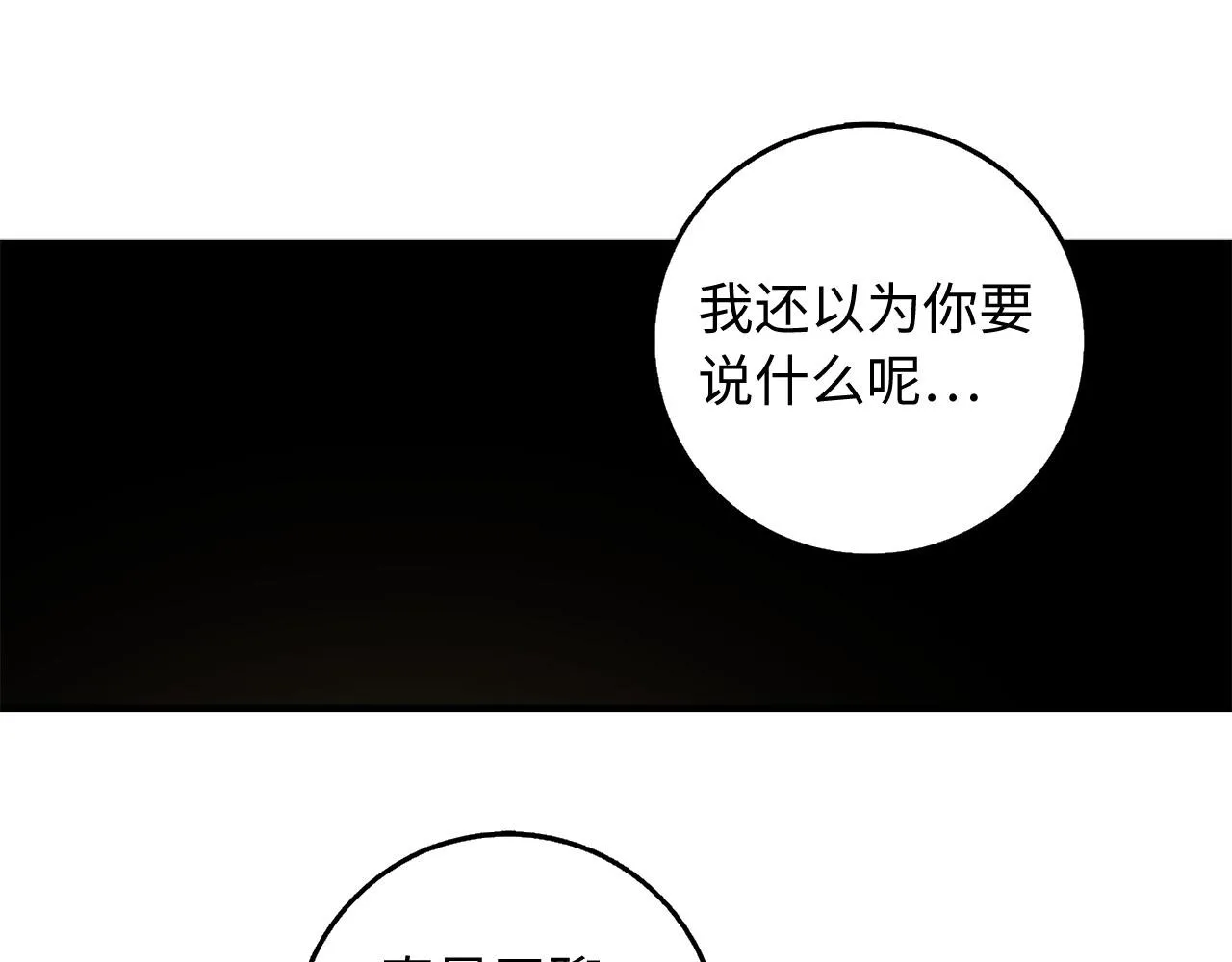 第24话 独闯匪窝 第84页
