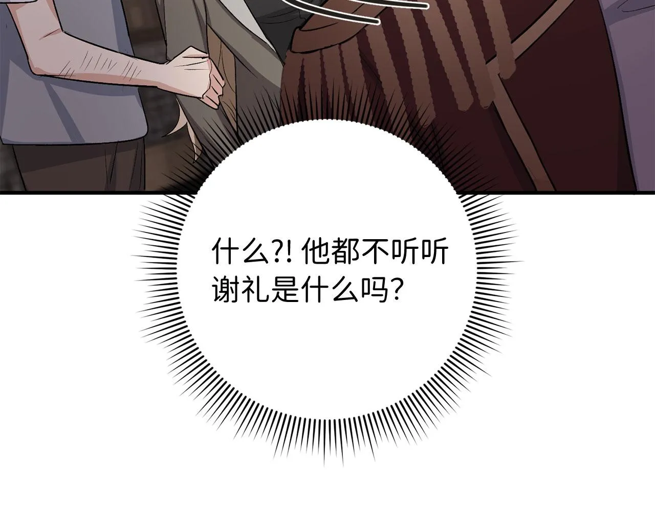 第24话 独闯匪窝 第86页