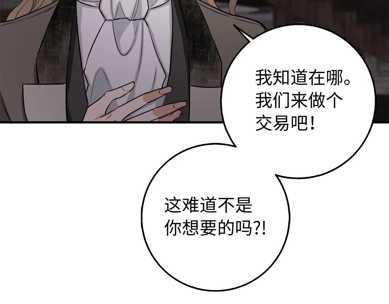 第24话 独闯匪窝 第96页