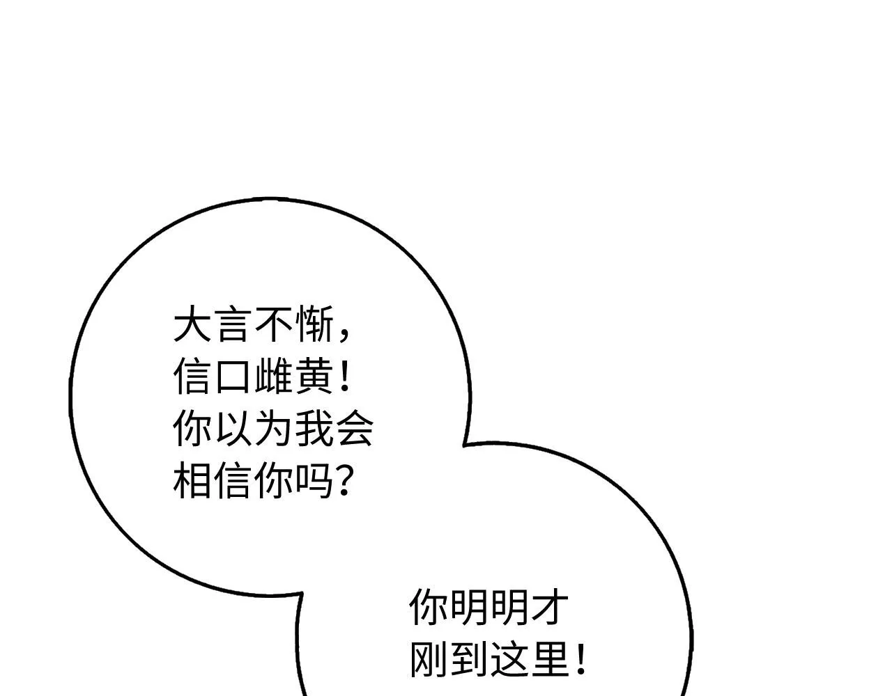 第24话 独闯匪窝 第97页