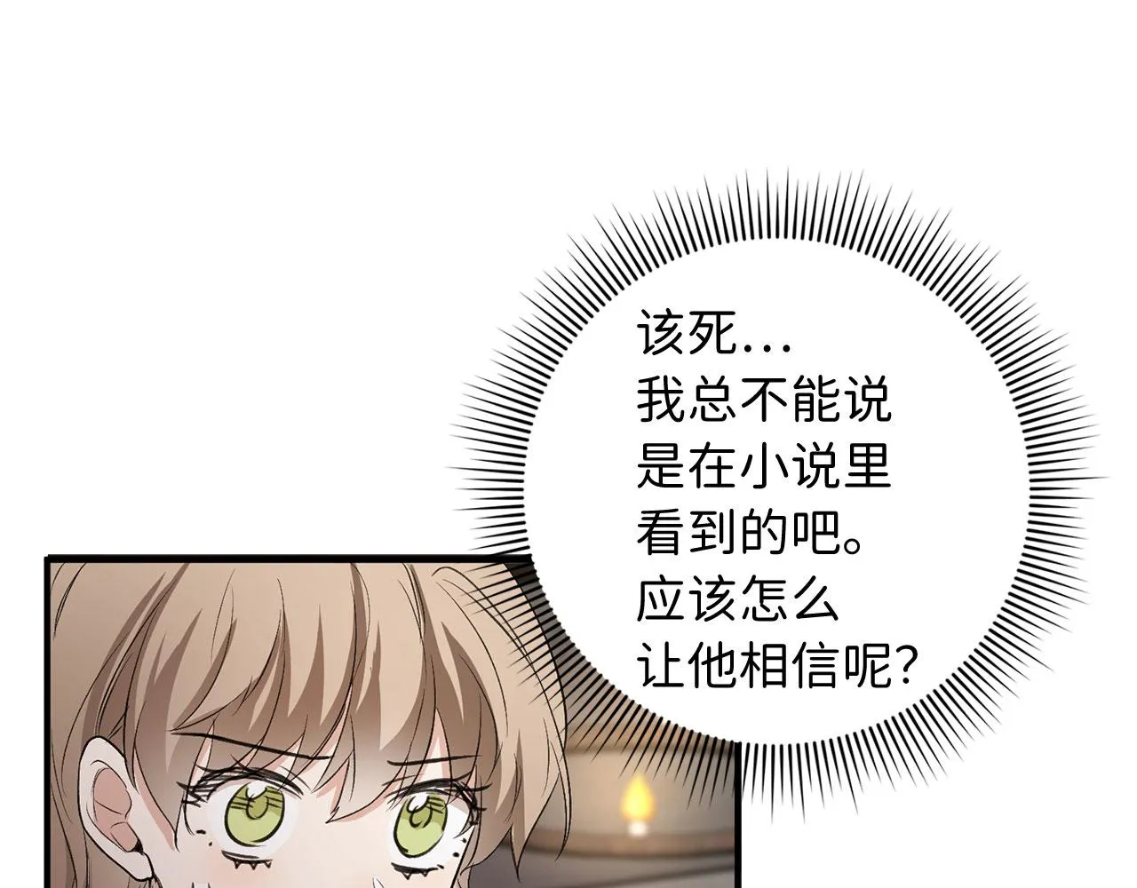 第24话 独闯匪窝 第99页