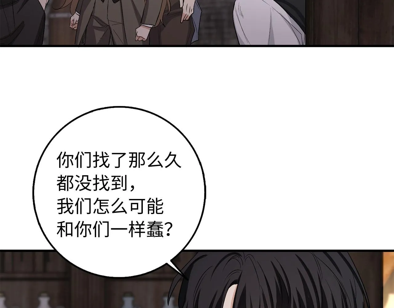 第24话 独闯匪窝 第103页