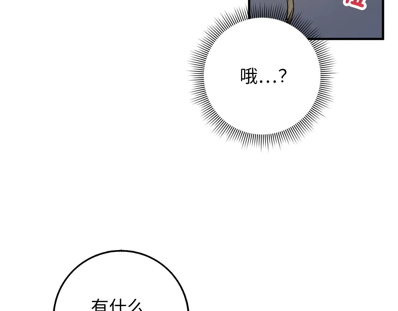 第24话 独闯匪窝 第133页