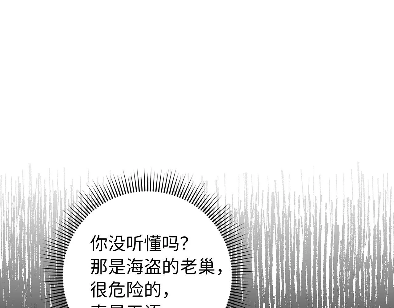 第23话 公爵被绑架？！ 第1页