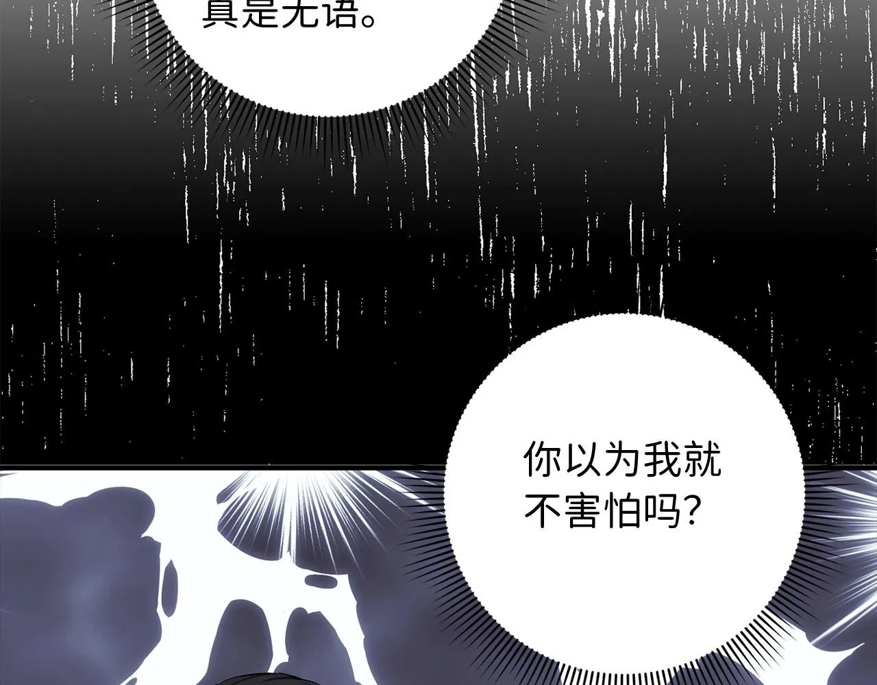 第23话 公爵被绑架？！ 第2页