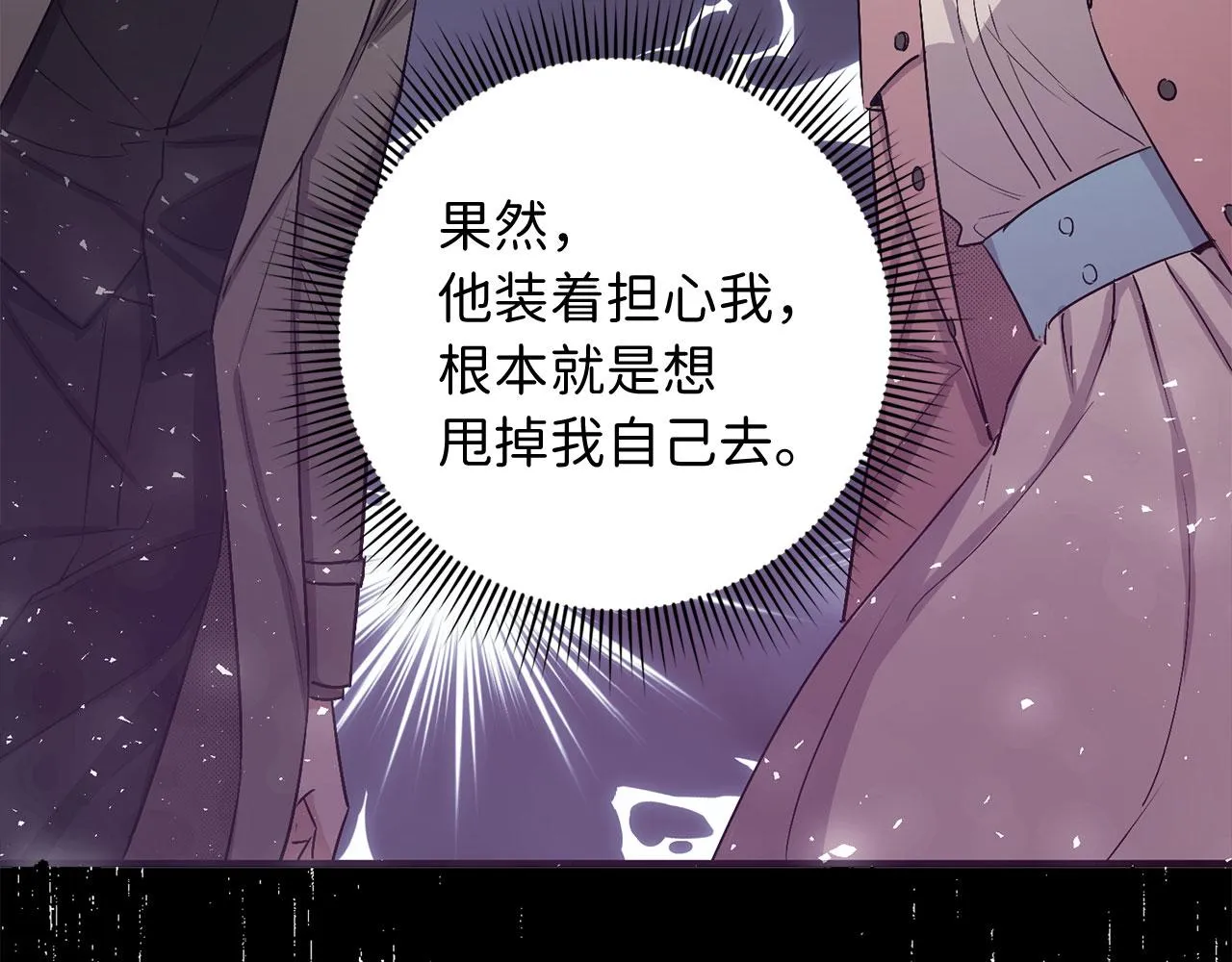 第23话 公爵被绑架？！ 第4页