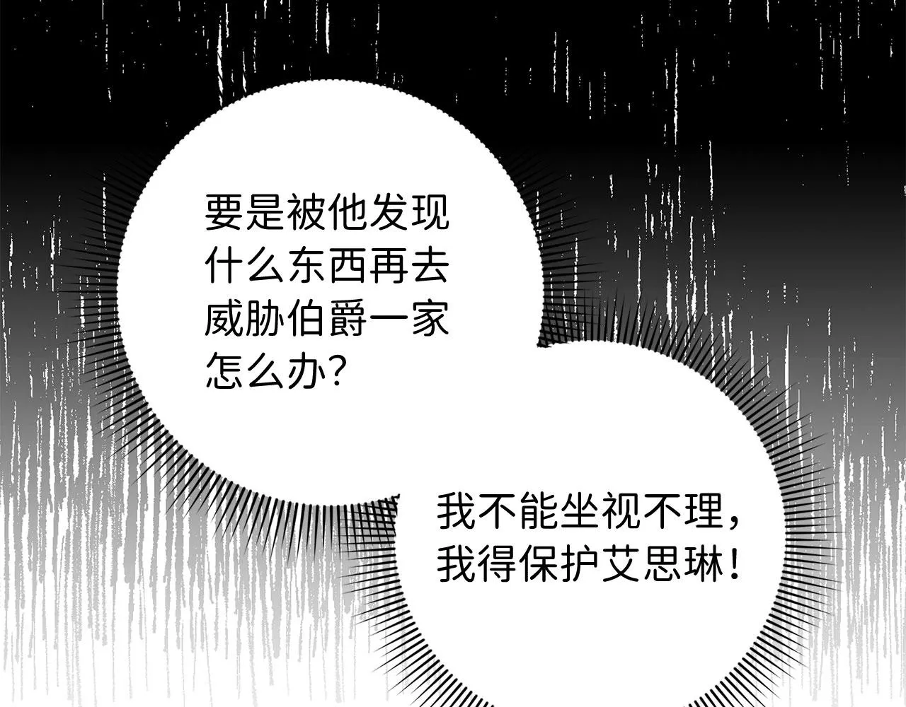 第23话 公爵被绑架？！ 第5页