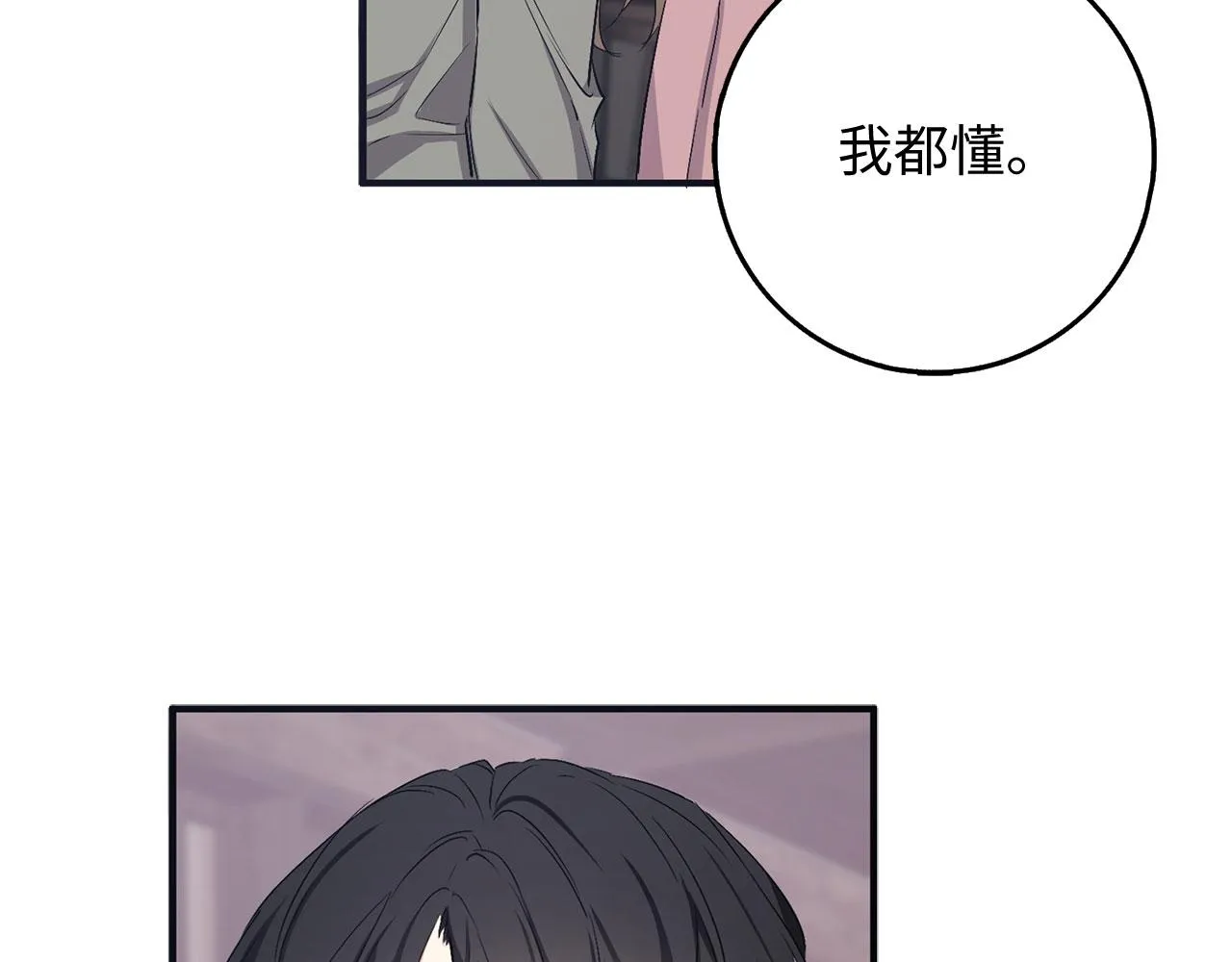 第23话 公爵被绑架？！ 第8页