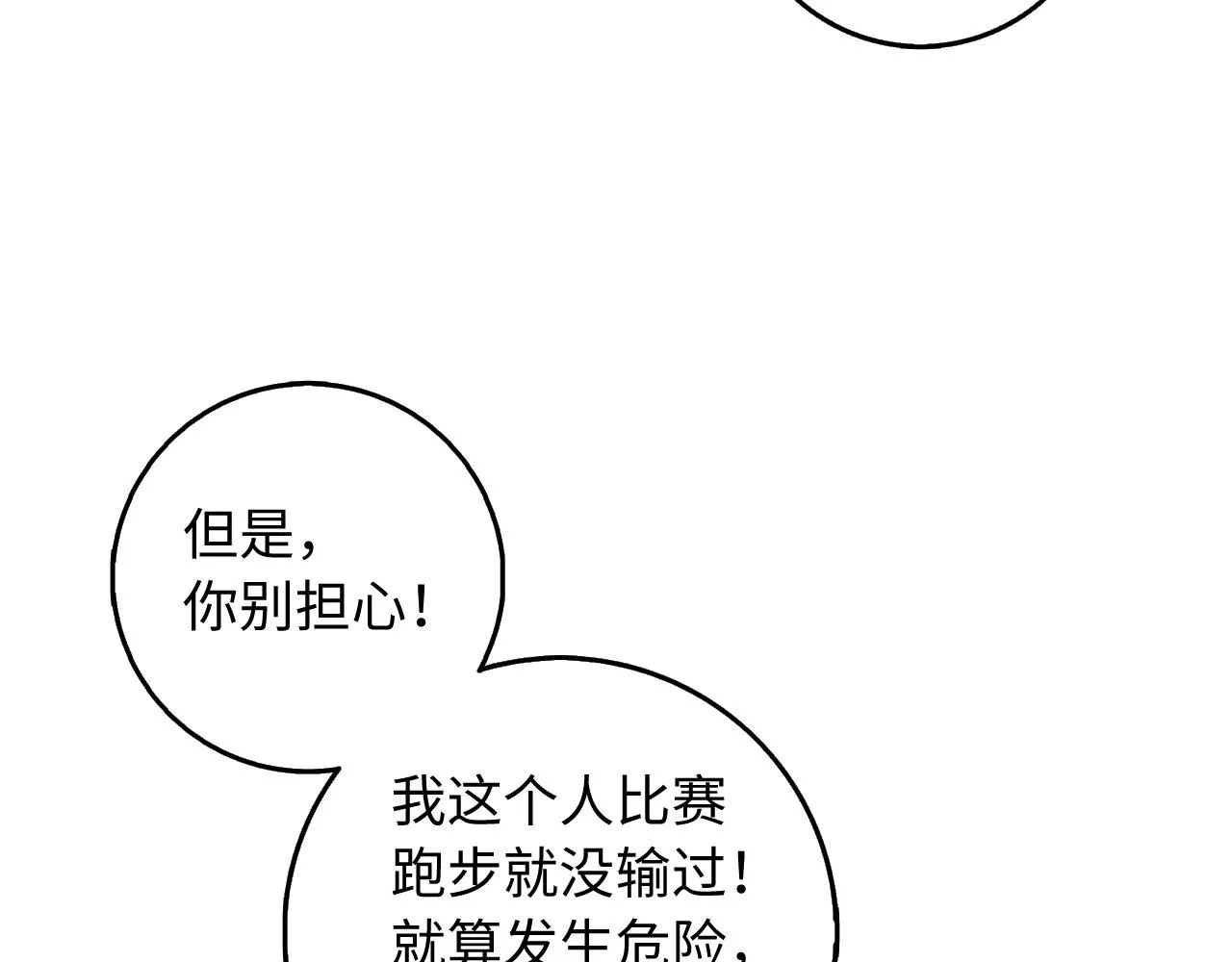 第23话 公爵被绑架？！ 第10页