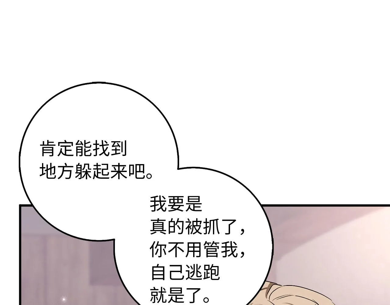 第23话 公爵被绑架？！ 第15页