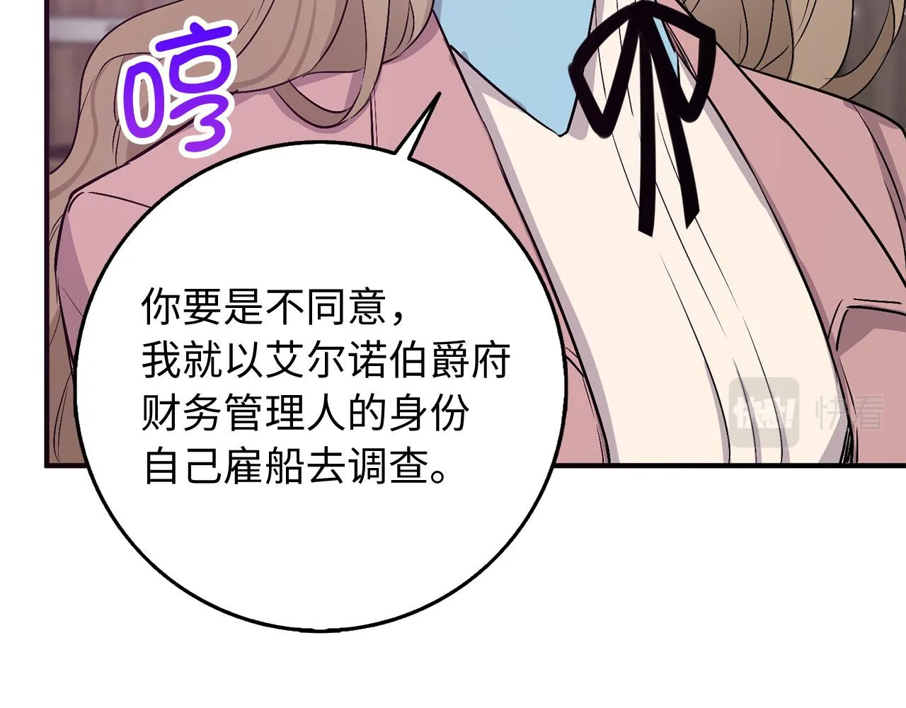 第23话 公爵被绑架？！ 第17页