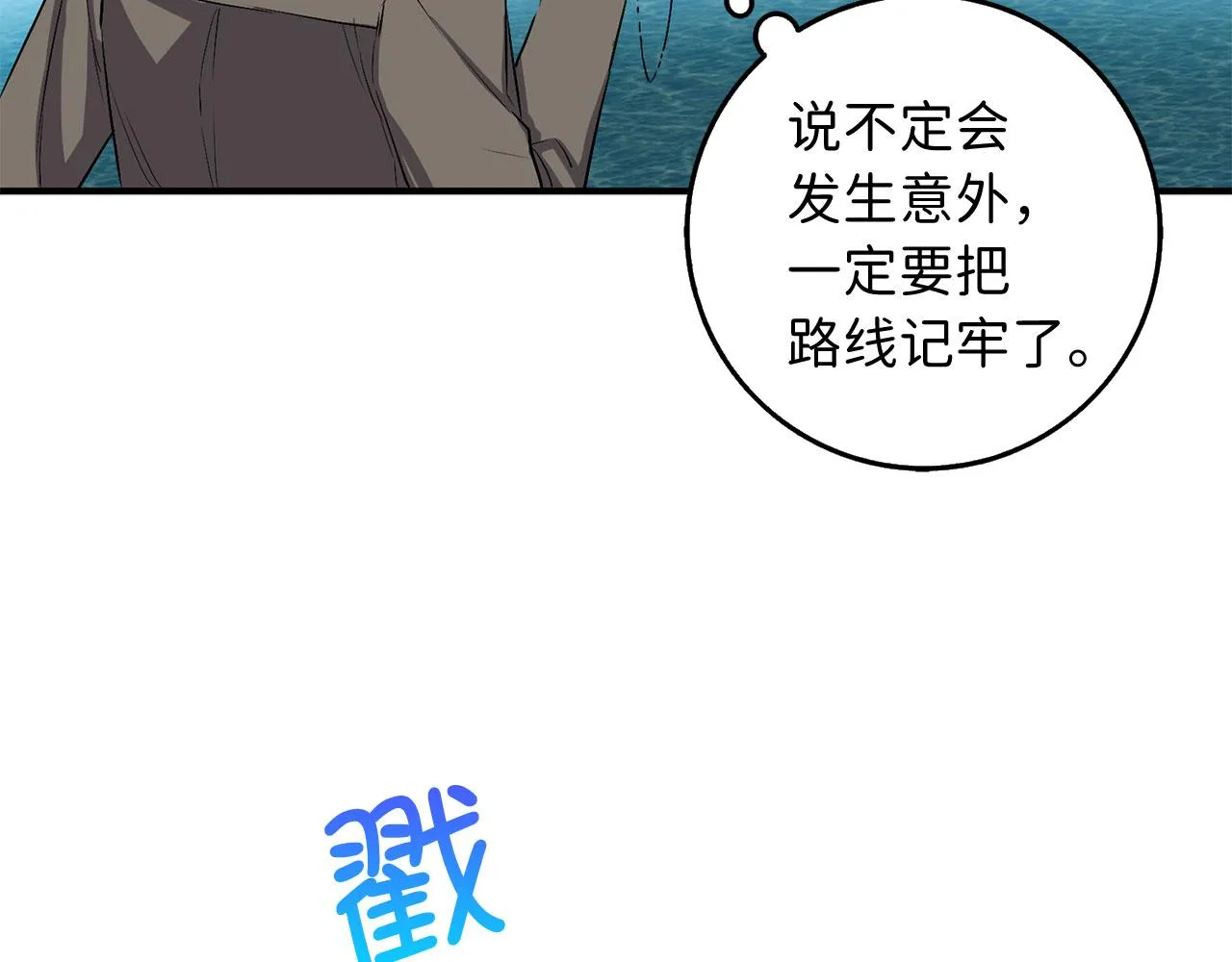 第23话 公爵被绑架？！ 第42页