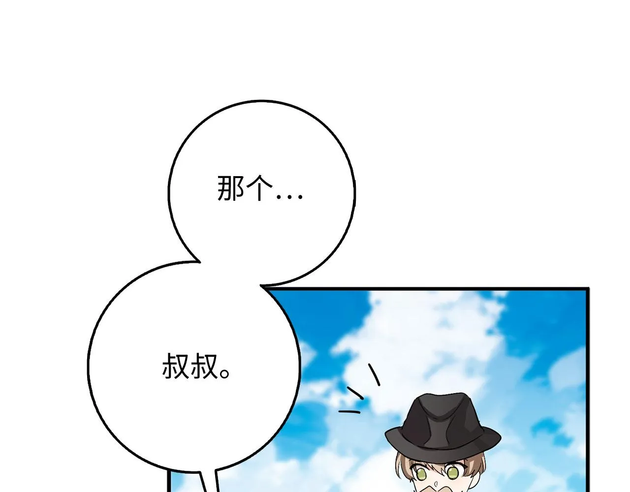 第23话 公爵被绑架？！ 第44页