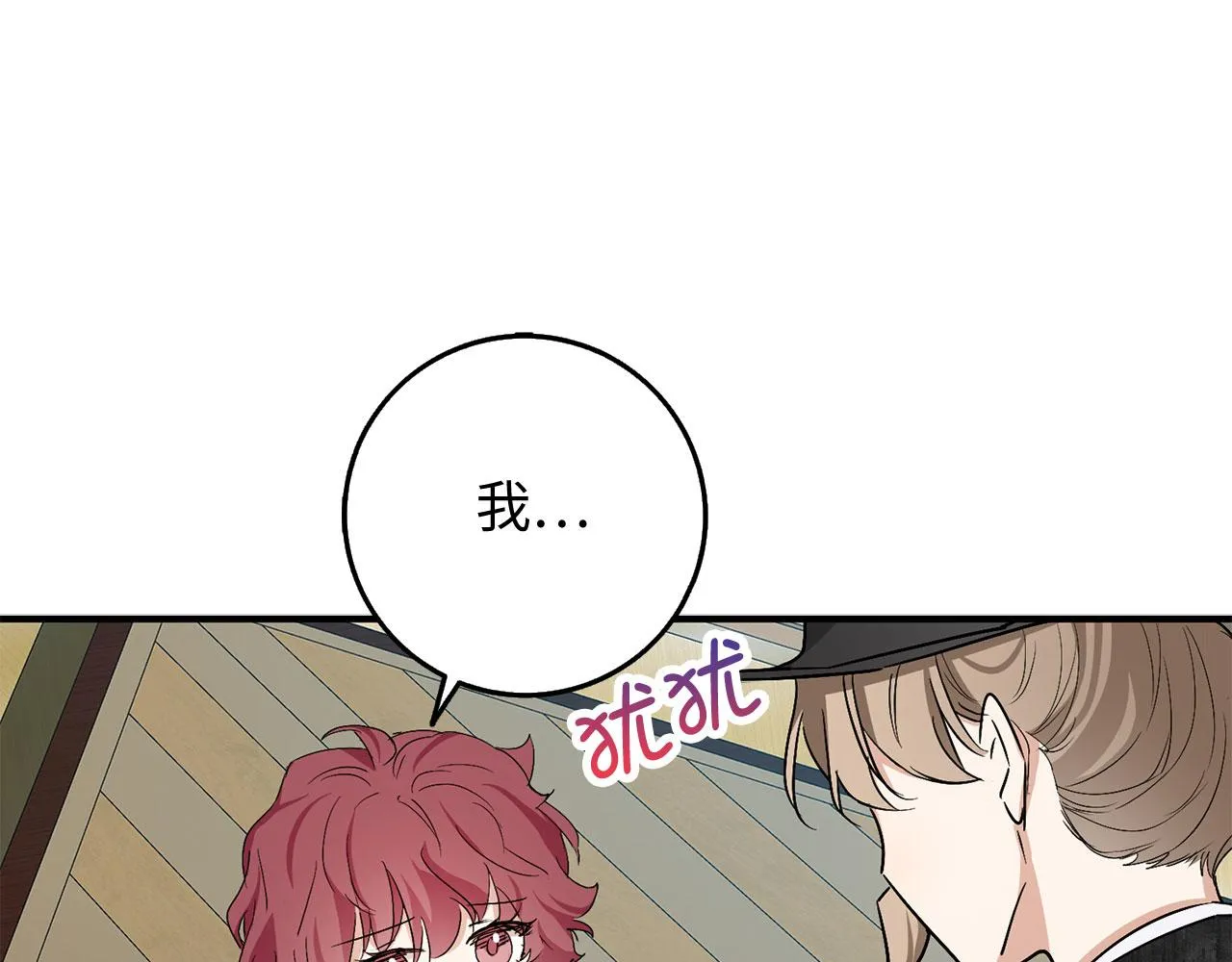 第23话 公爵被绑架？！ 第46页