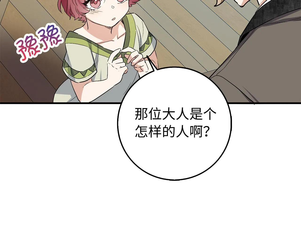 第23话 公爵被绑架？！ 第47页