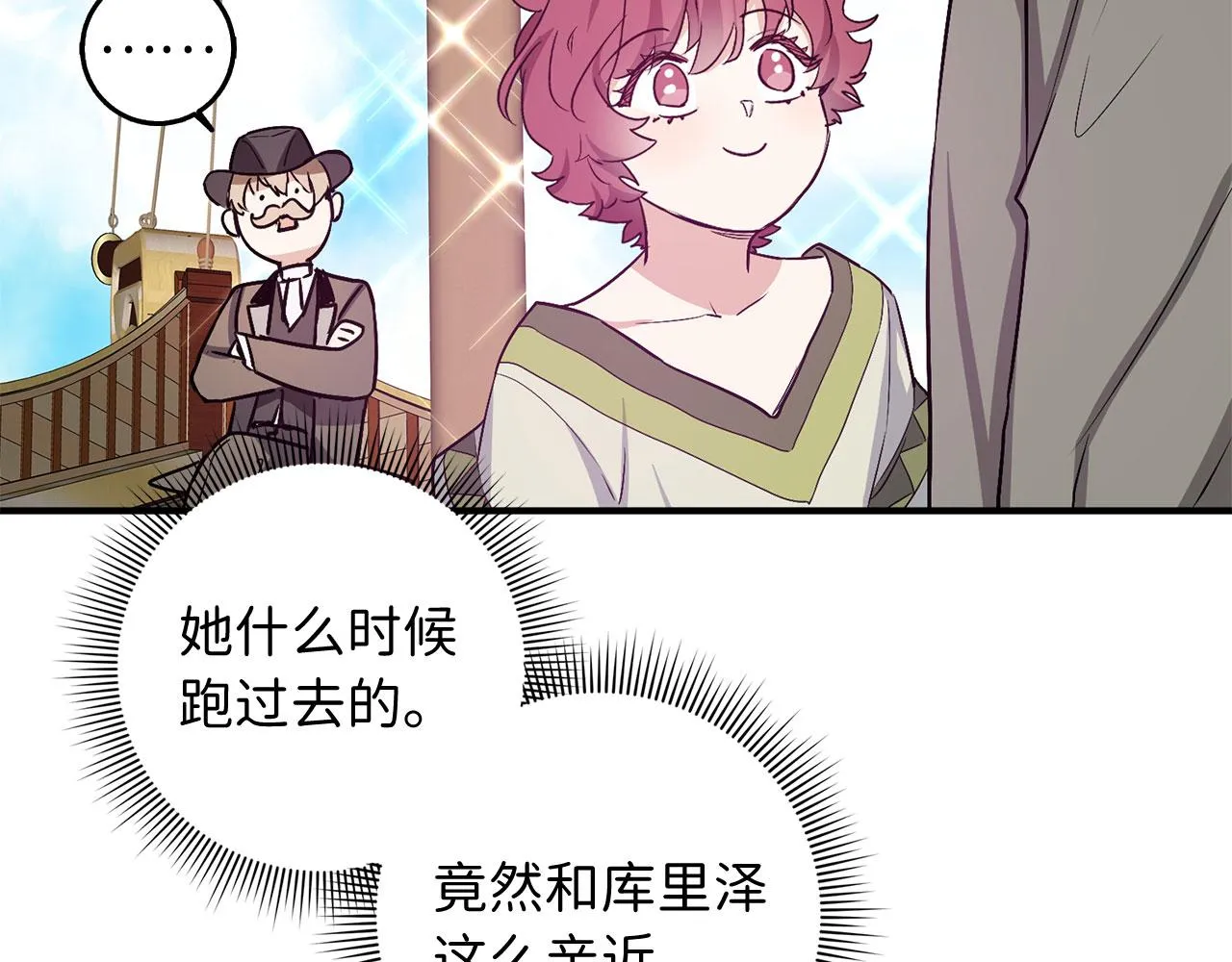 第23话 公爵被绑架？！ 第55页