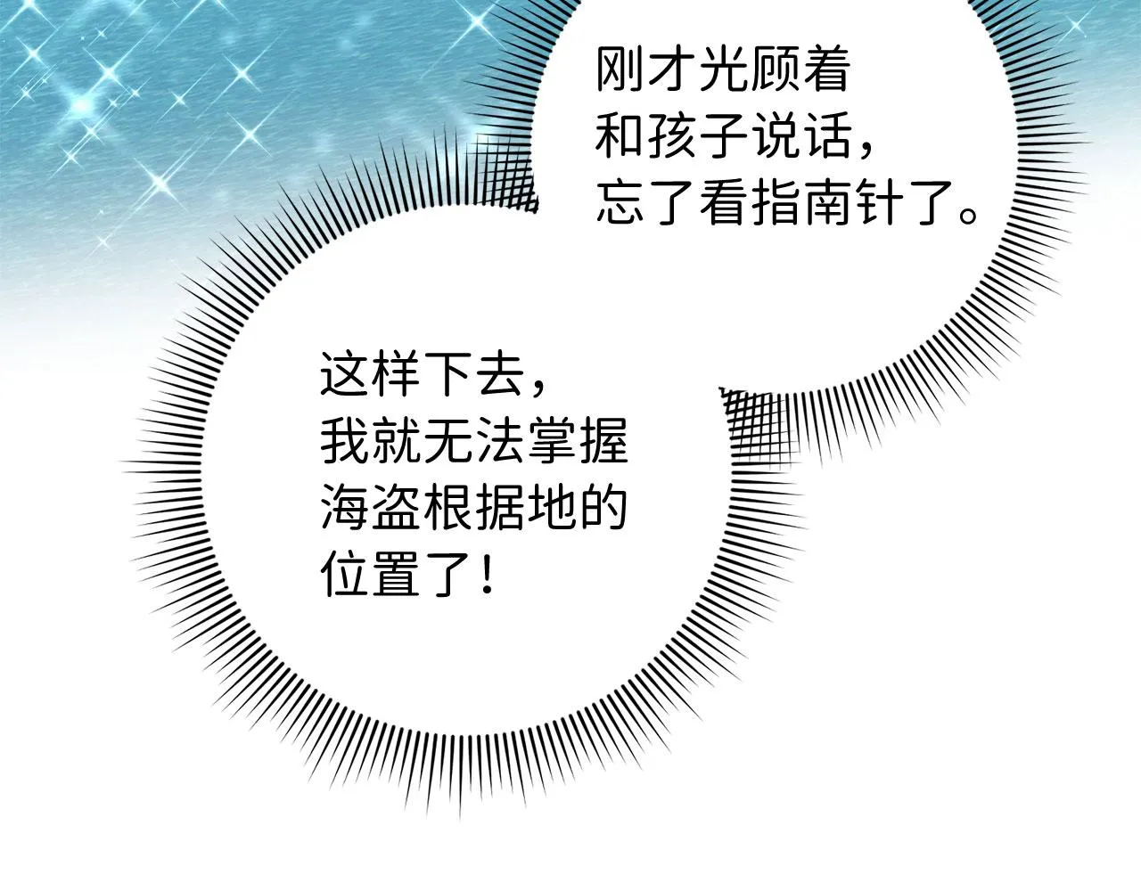 第23话 公爵被绑架？！ 第60页