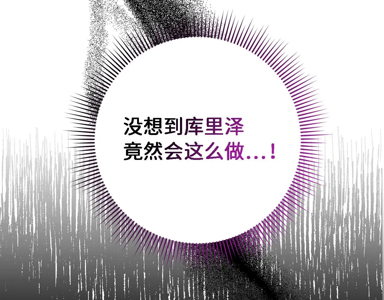 第23话 公爵被绑架？！ 第68页