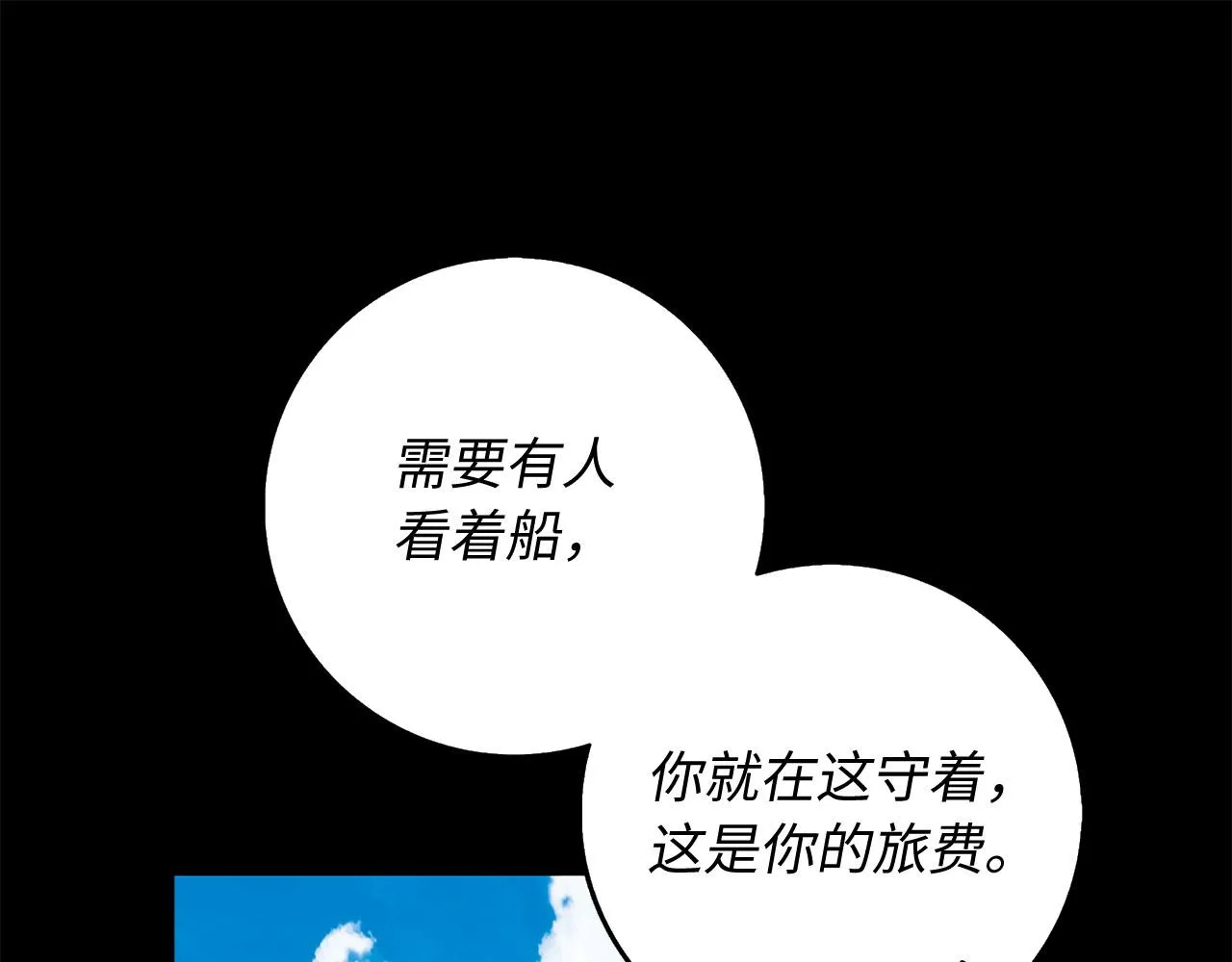 第23话 公爵被绑架？！ 第74页