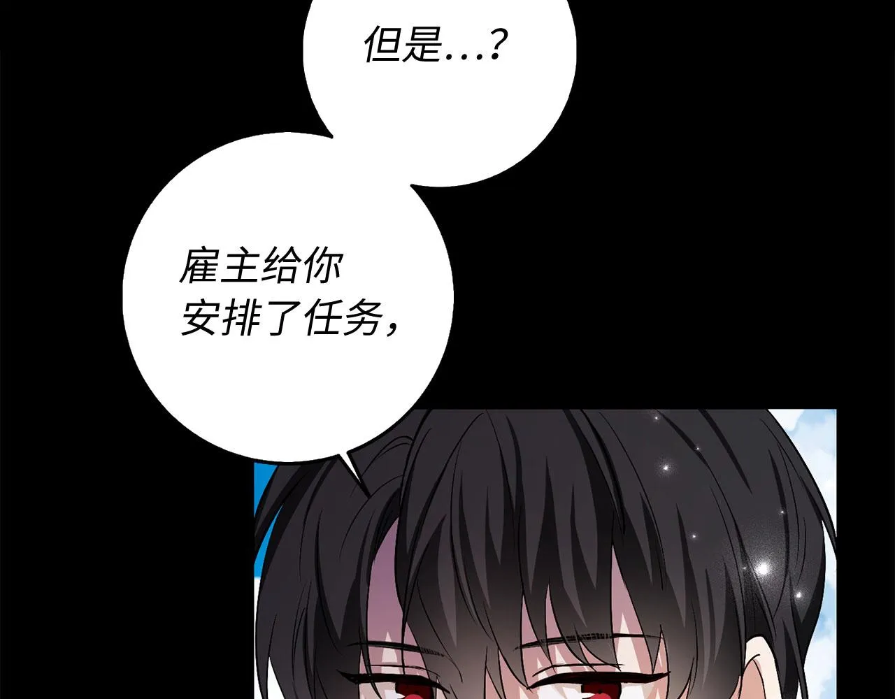 第23话 公爵被绑架？！ 第78页