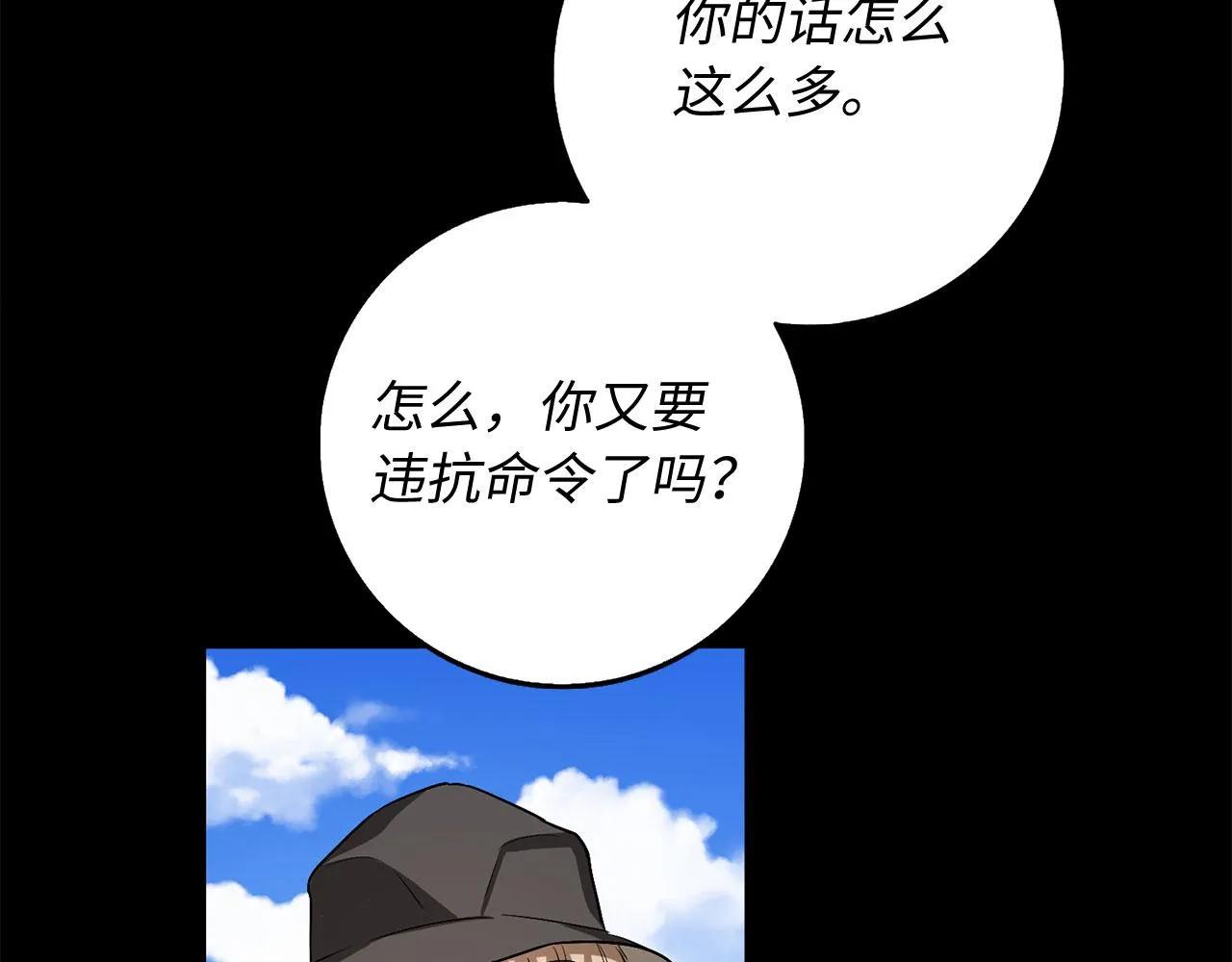 第23话 公爵被绑架？！ 第80页