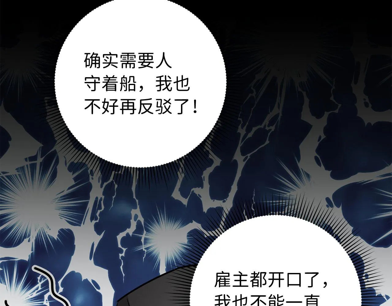 第23话 公爵被绑架？！ 第83页