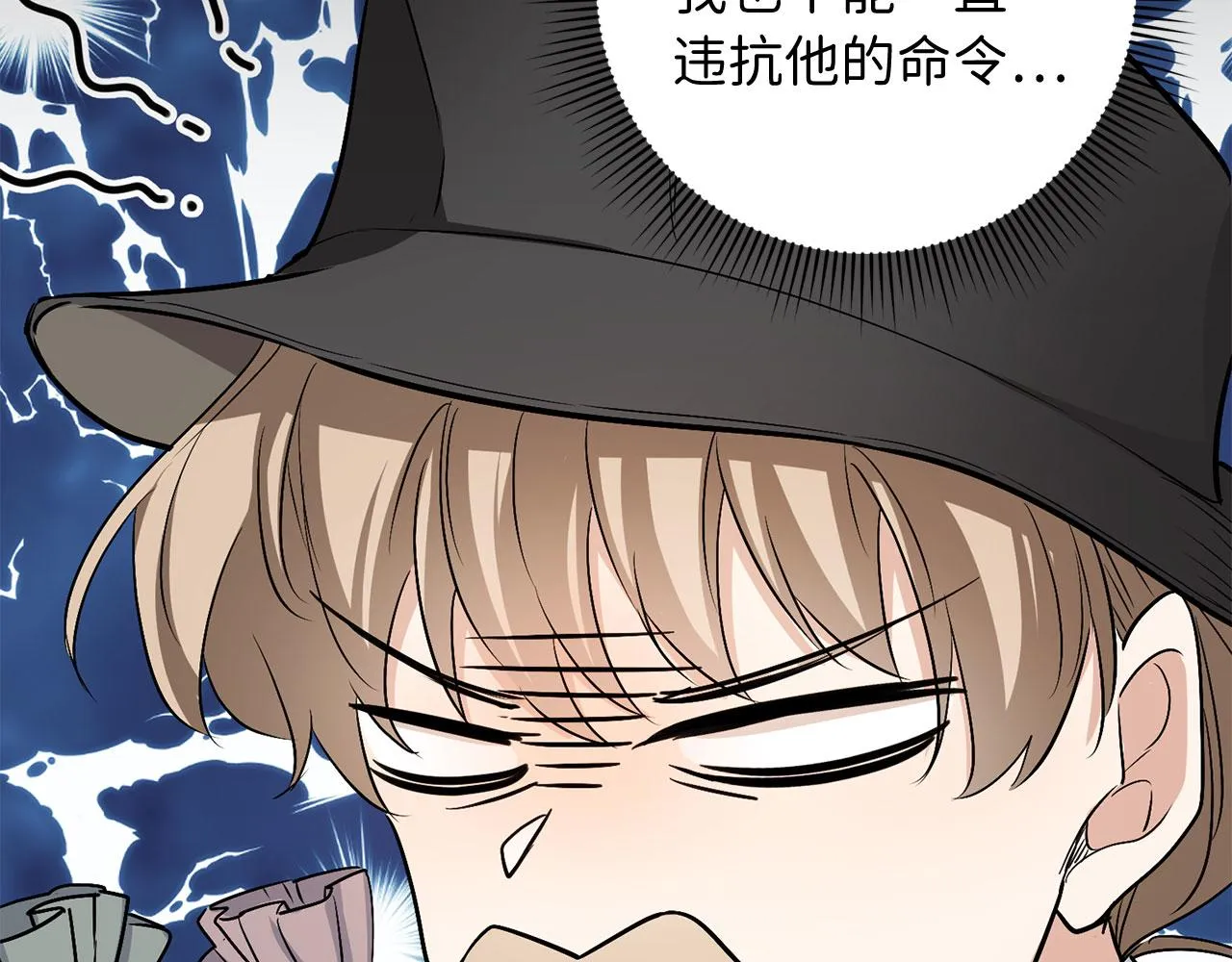 第23话 公爵被绑架？！ 第84页
