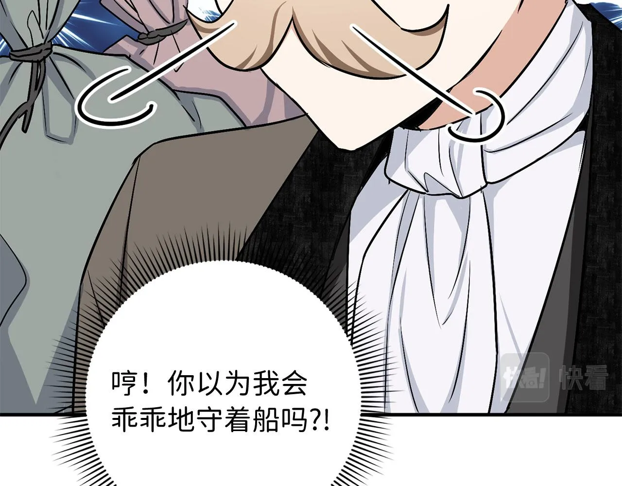 第23话 公爵被绑架？！ 第85页