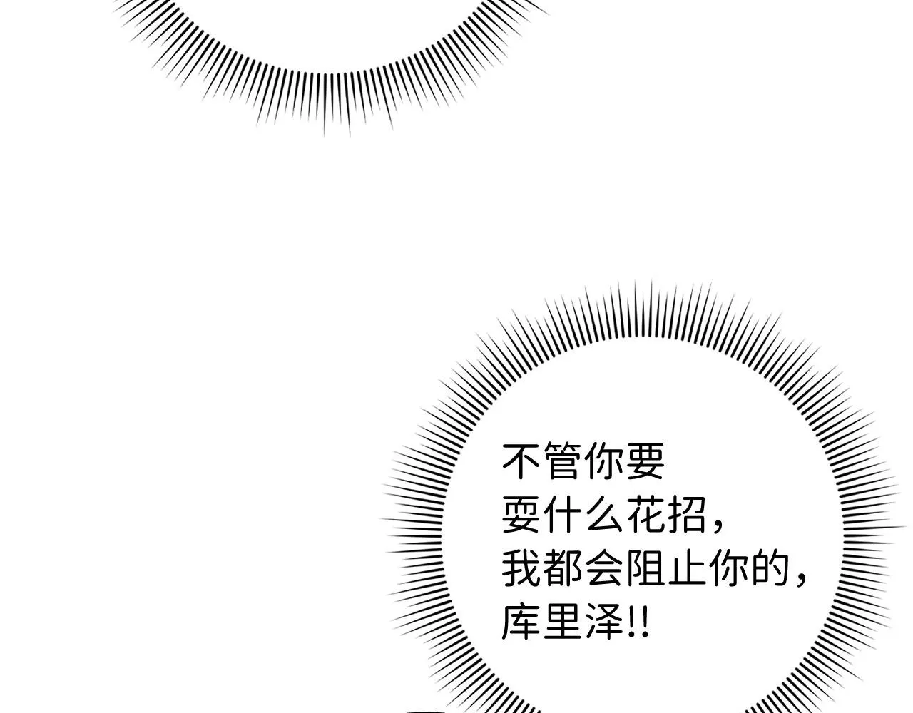 第23话 公爵被绑架？！ 第86页