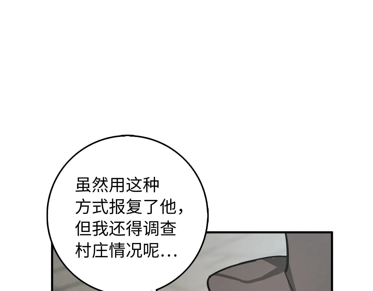 第23话 公爵被绑架？！ 第89页
