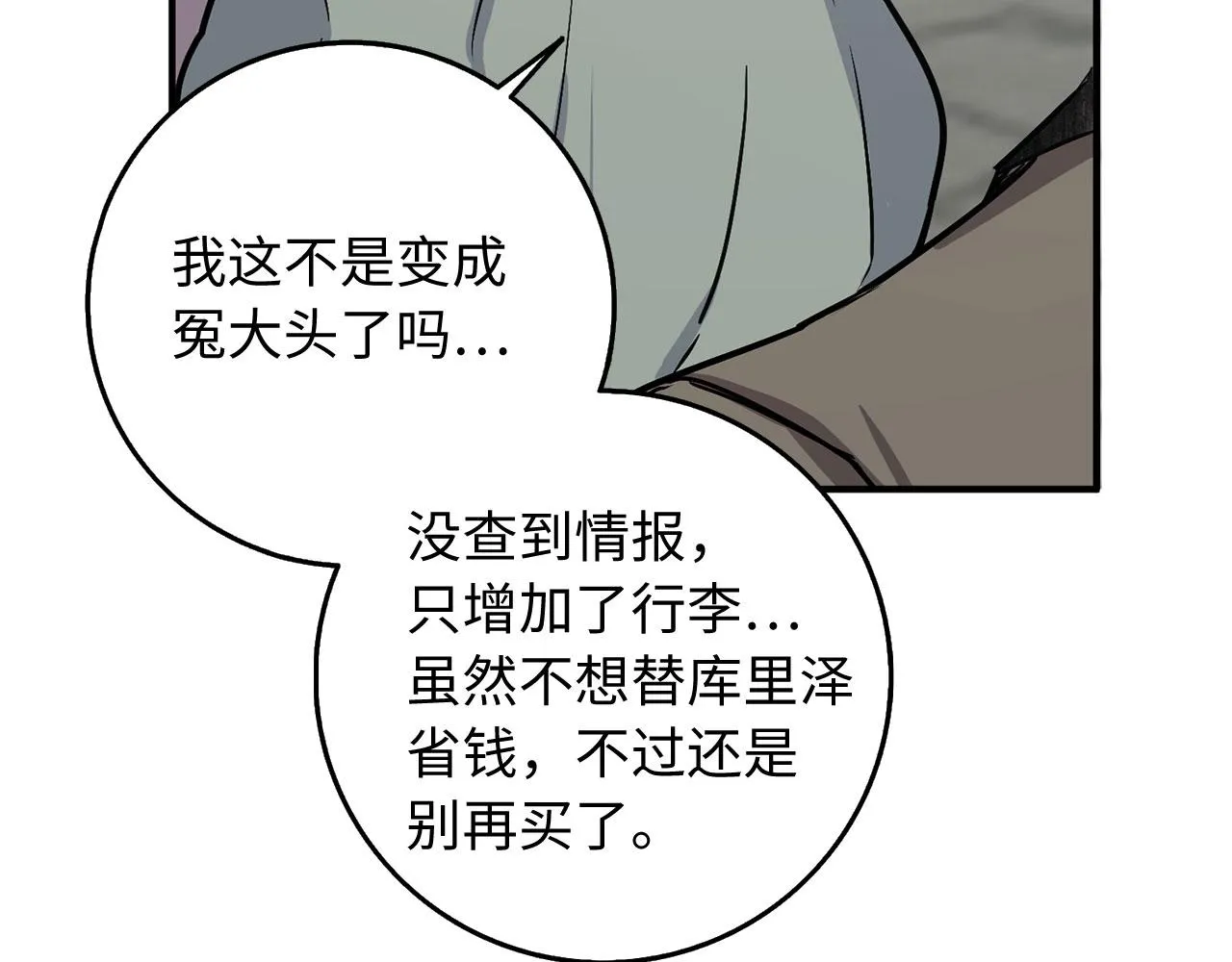 第23话 公爵被绑架？！ 第91页