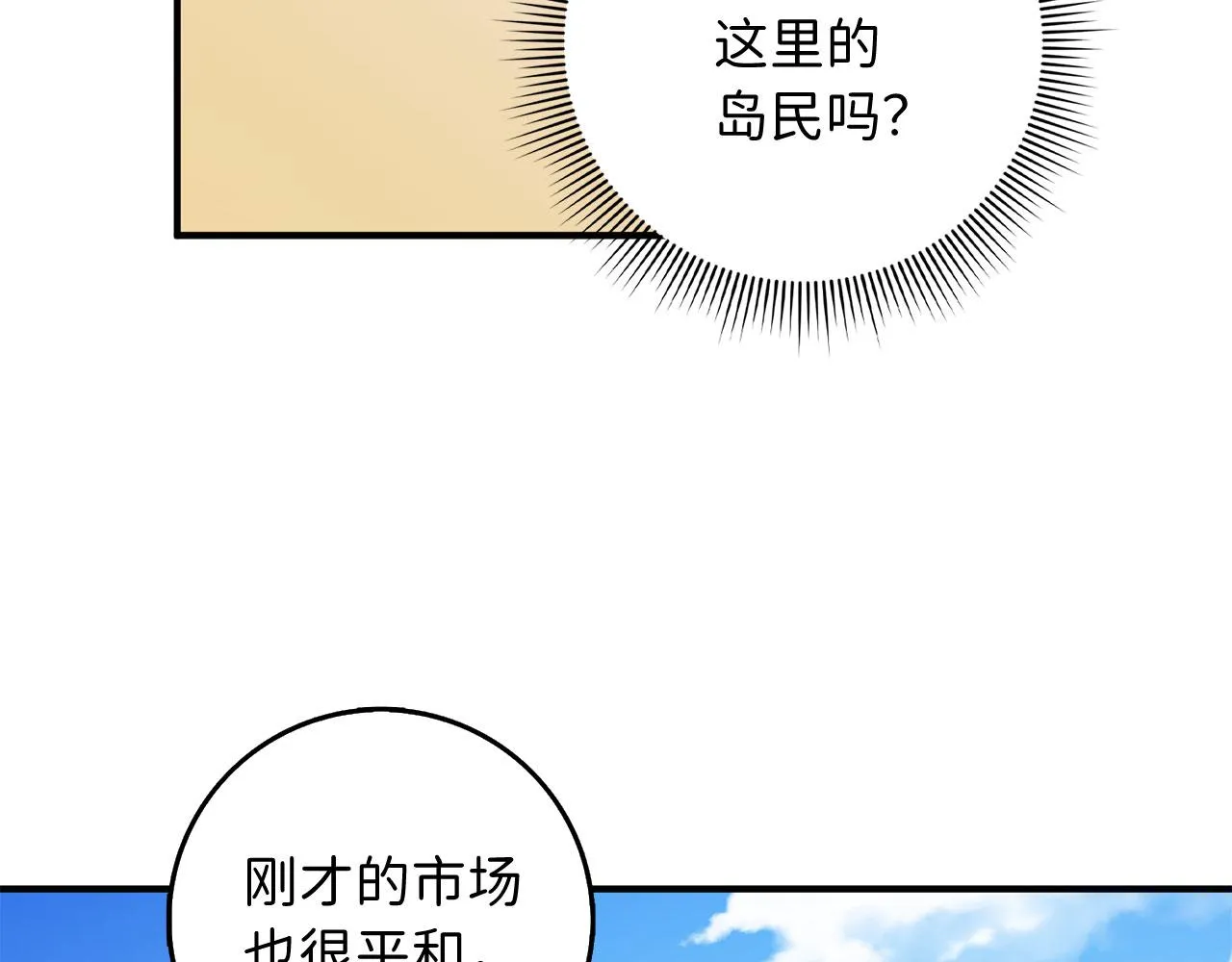 第23话 公爵被绑架？！ 第96页