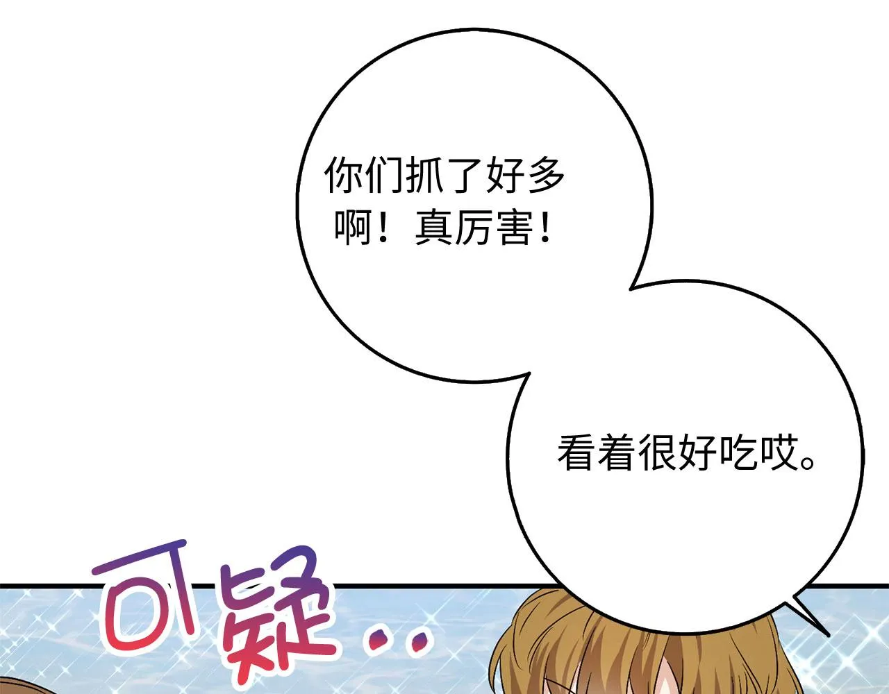 第23话 公爵被绑架？！ 第104页