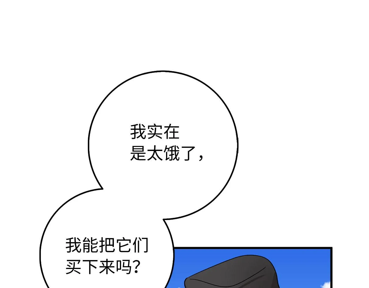 第23话 公爵被绑架？！ 第106页