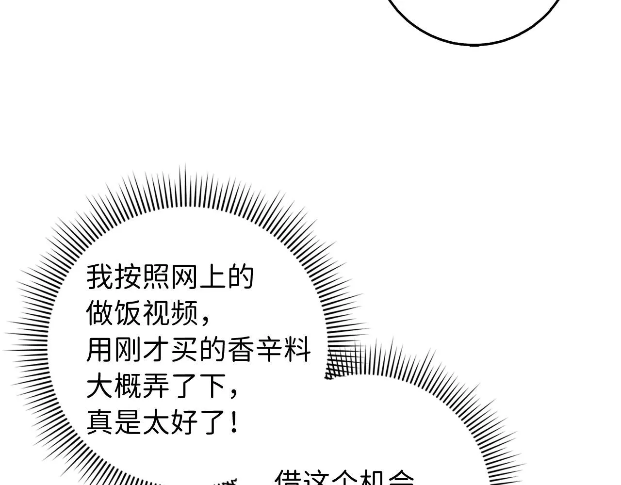 第23话 公爵被绑架？！ 第117页