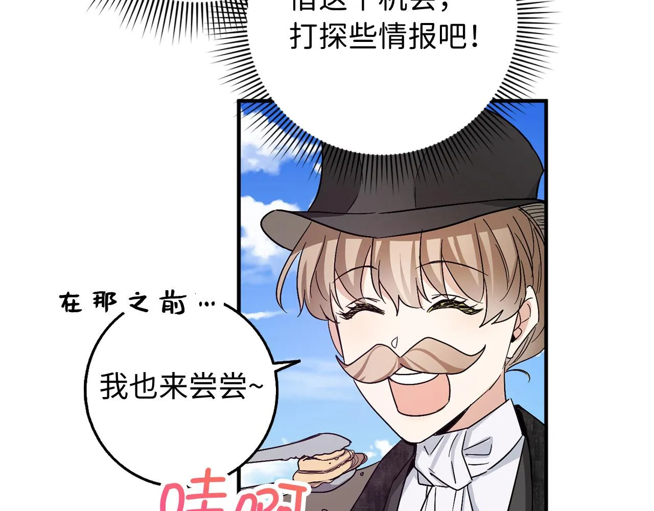 第23话 公爵被绑架？！ 第118页