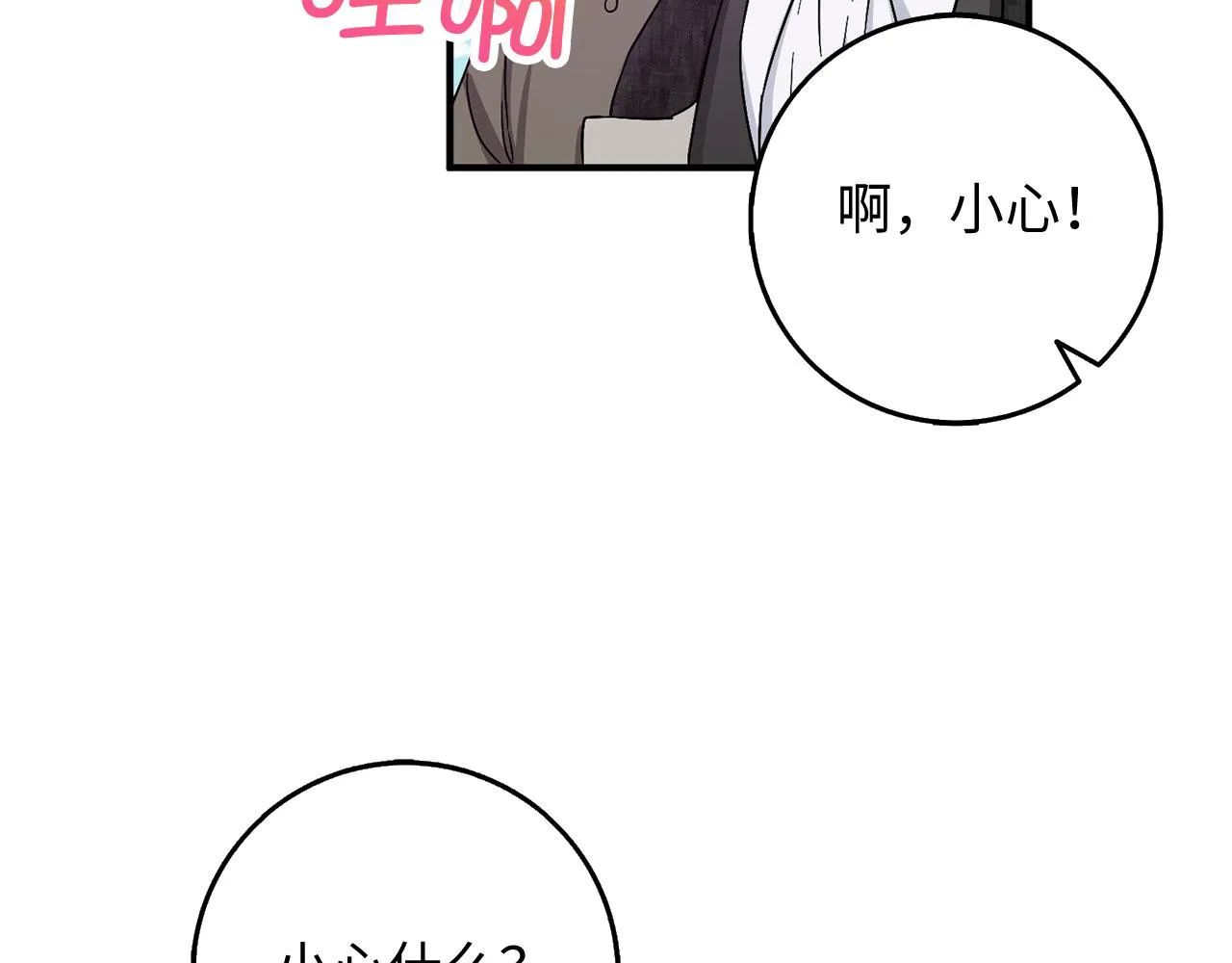 第23话 公爵被绑架？！ 第119页