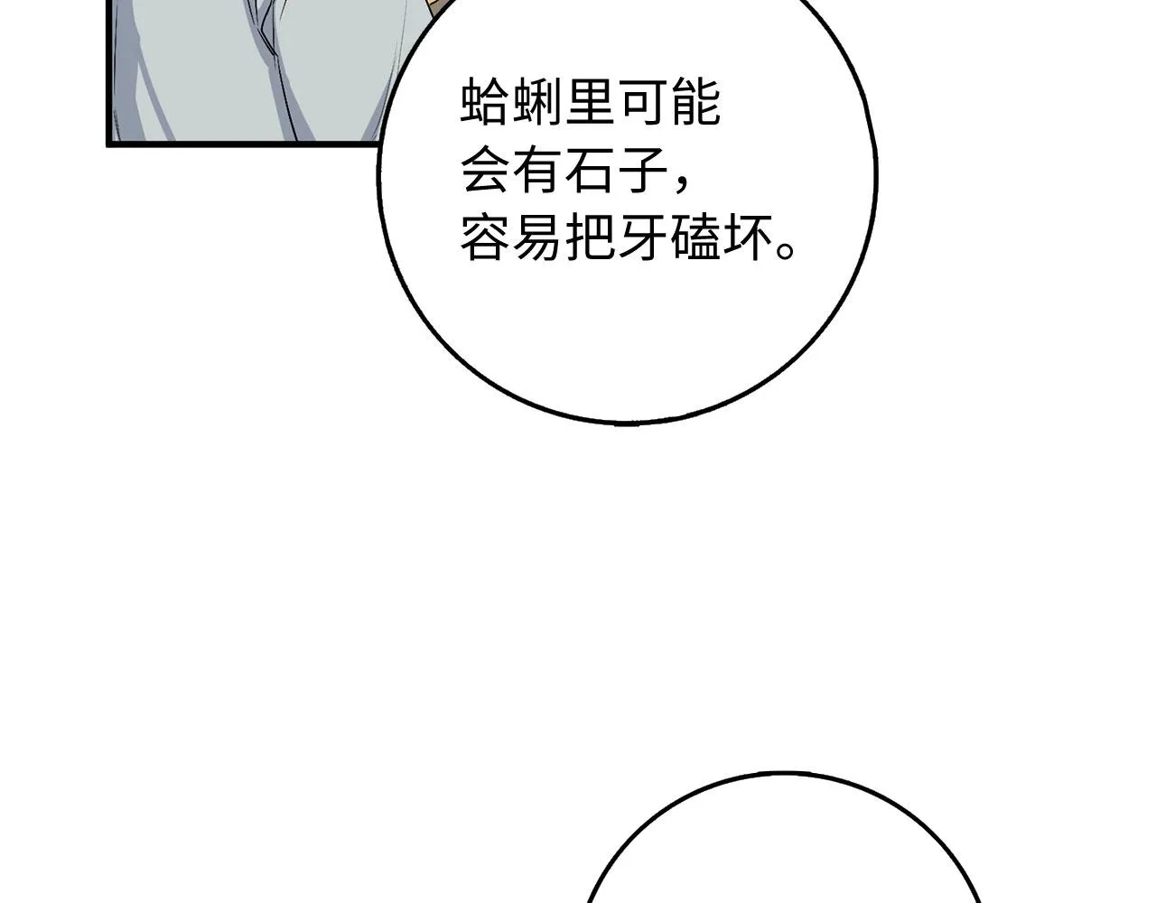 第23话 公爵被绑架？！ 第121页
