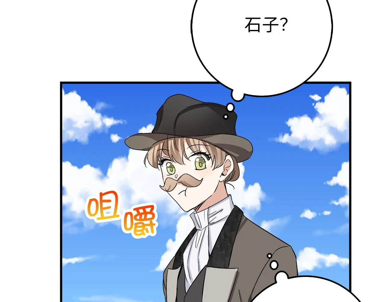第23话 公爵被绑架？！ 第122页