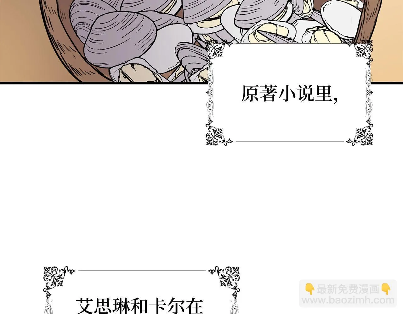 第23话 公爵被绑架？！ 第126页